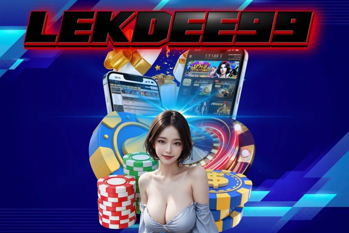 lekdee99 จ่ายไว หวยออนไลน์